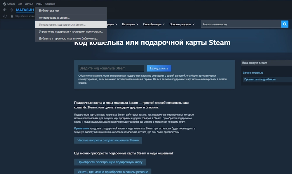 Как активировать карту пополнения Steam: подробная инструкция - фото 2