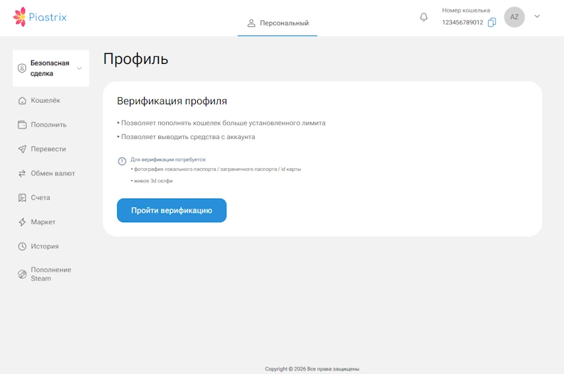 Как начать пользоваться Piastrix: Полное руководство по регистрации и верификации - фото 2