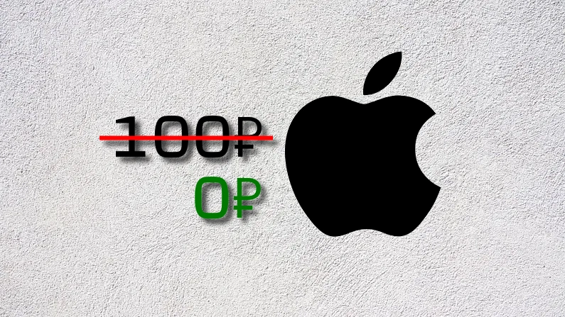 Как обнулить баланс Apple ID для смены региона