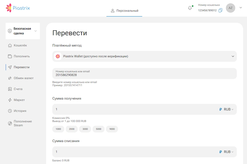 Как вывести деньги с Piastrix: инструкция и все способы - фото 2