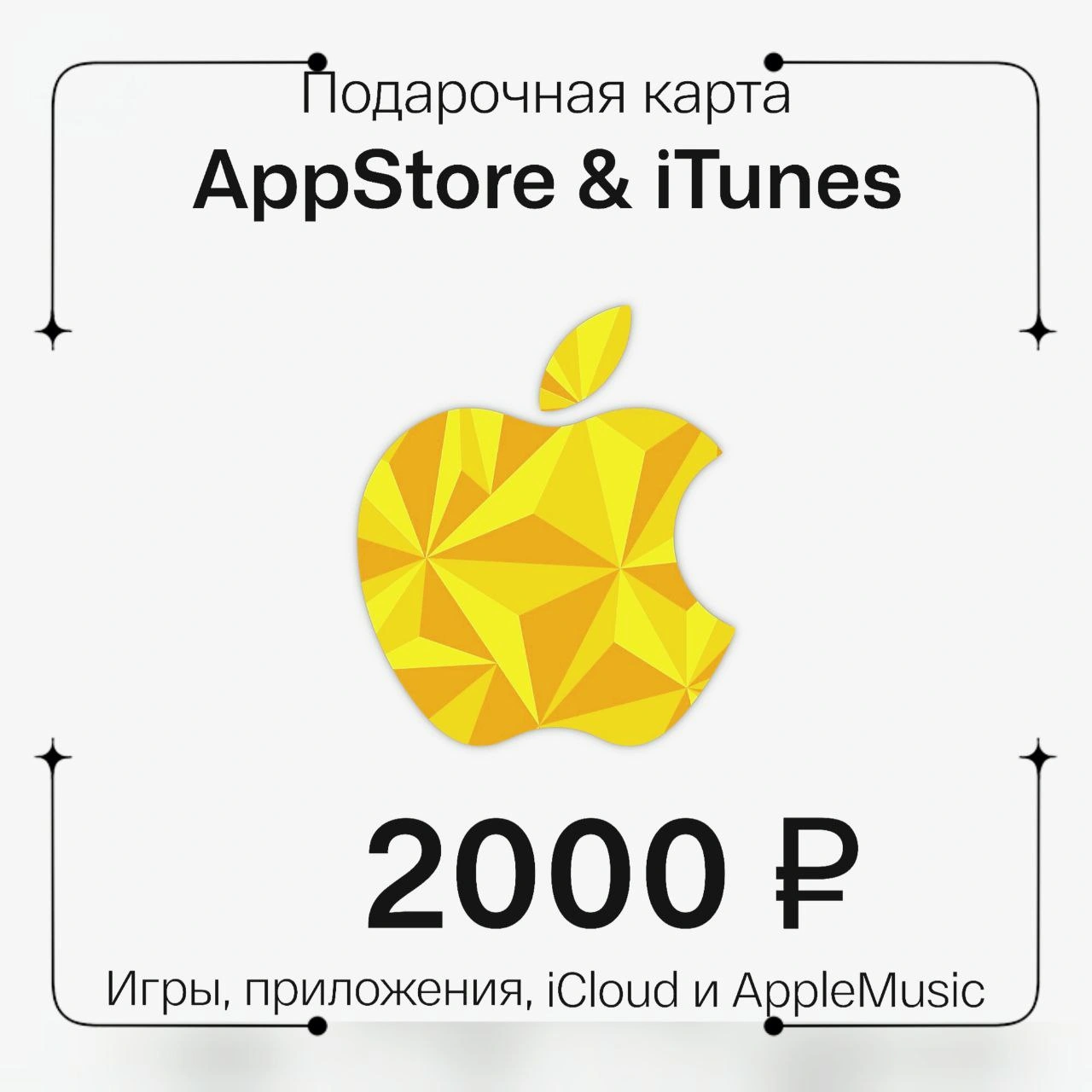apple-gift-card-2000-rub - фото 4