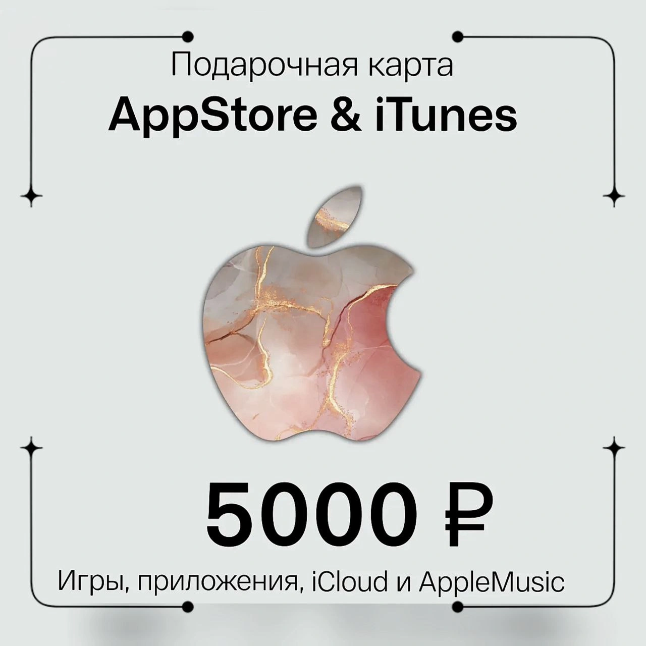apple-gift-card-5000-rub - фото 5