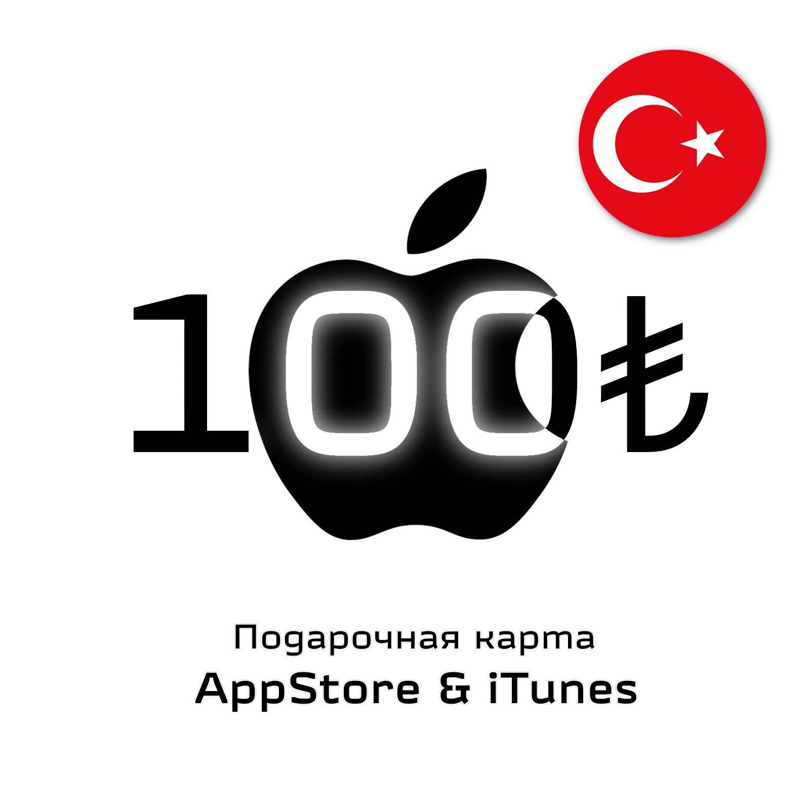 karta-apple-100-try-region-turciya - фото 6