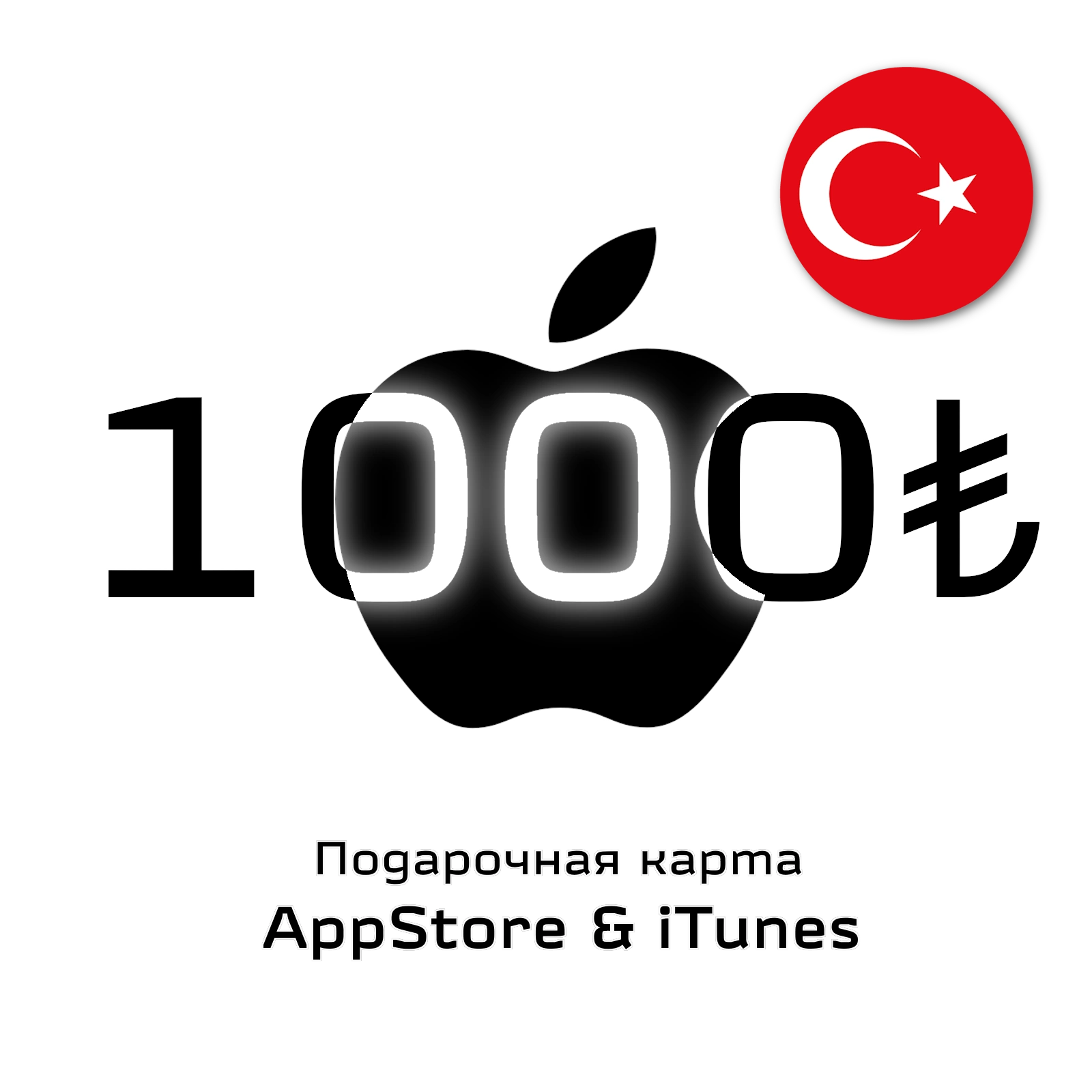 karta-apple-1000-try-region-turciya - фото 9