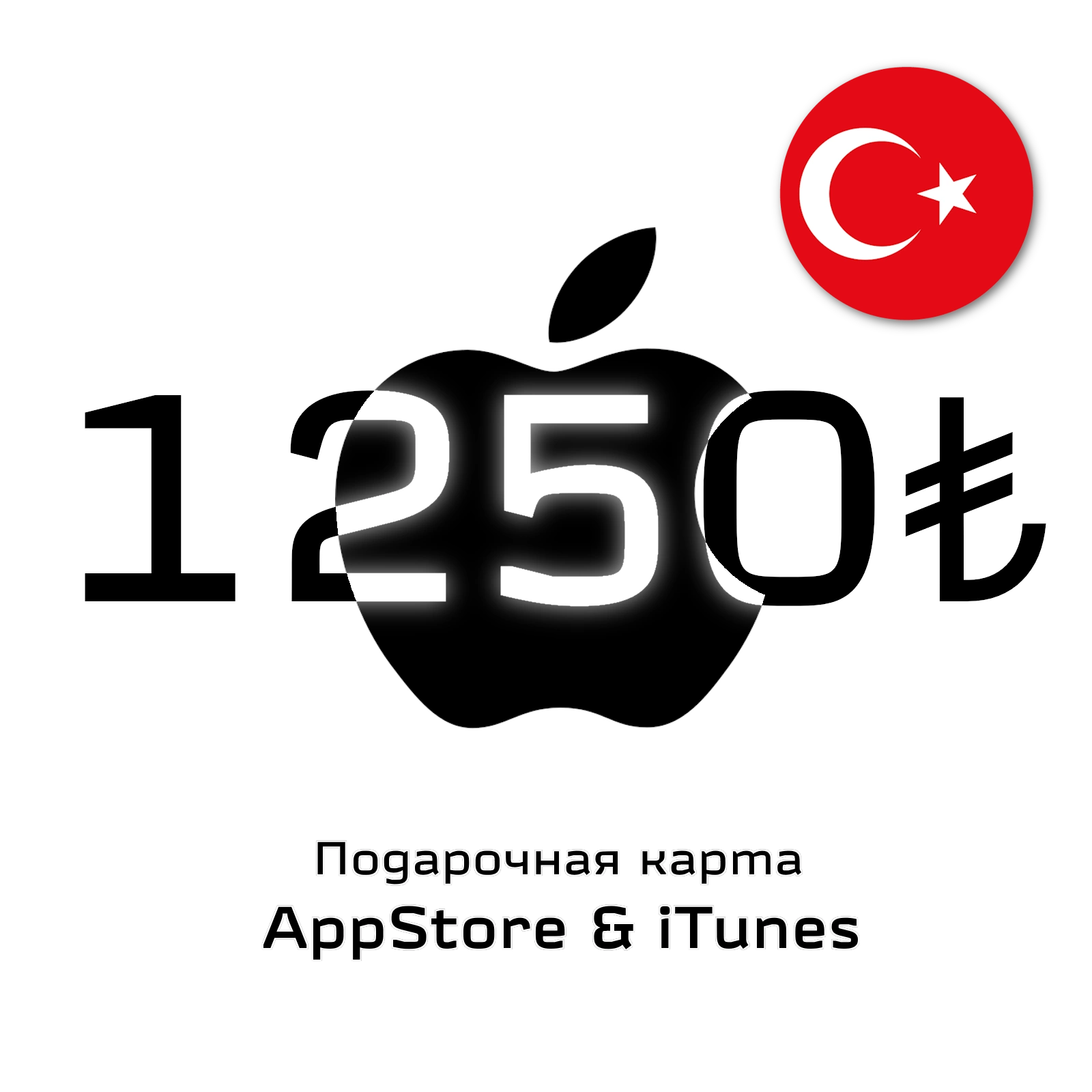 karta-apple-1250-try-region-turciya - фото (1)