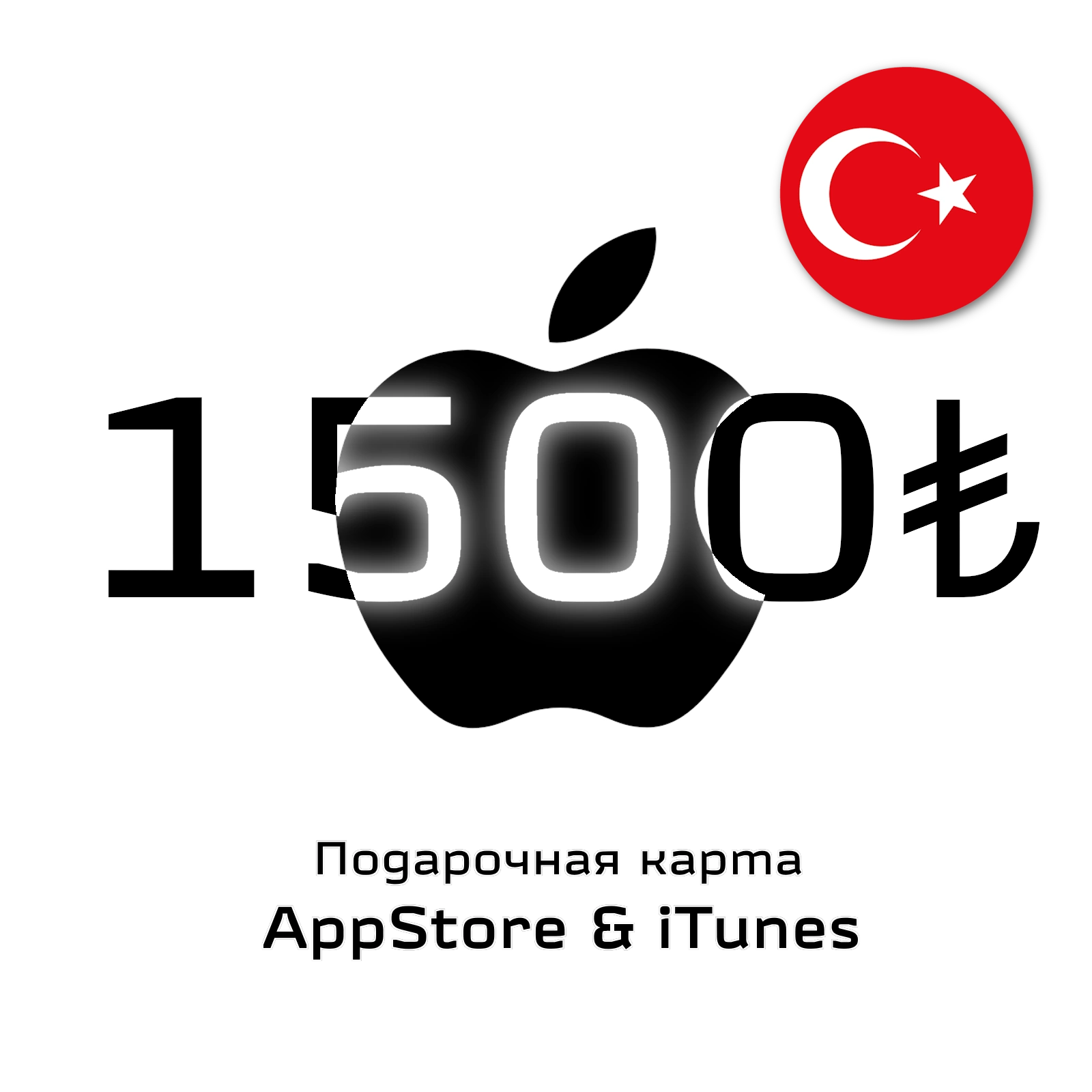 karta-apple-1500-try-region-turciya - фото 10