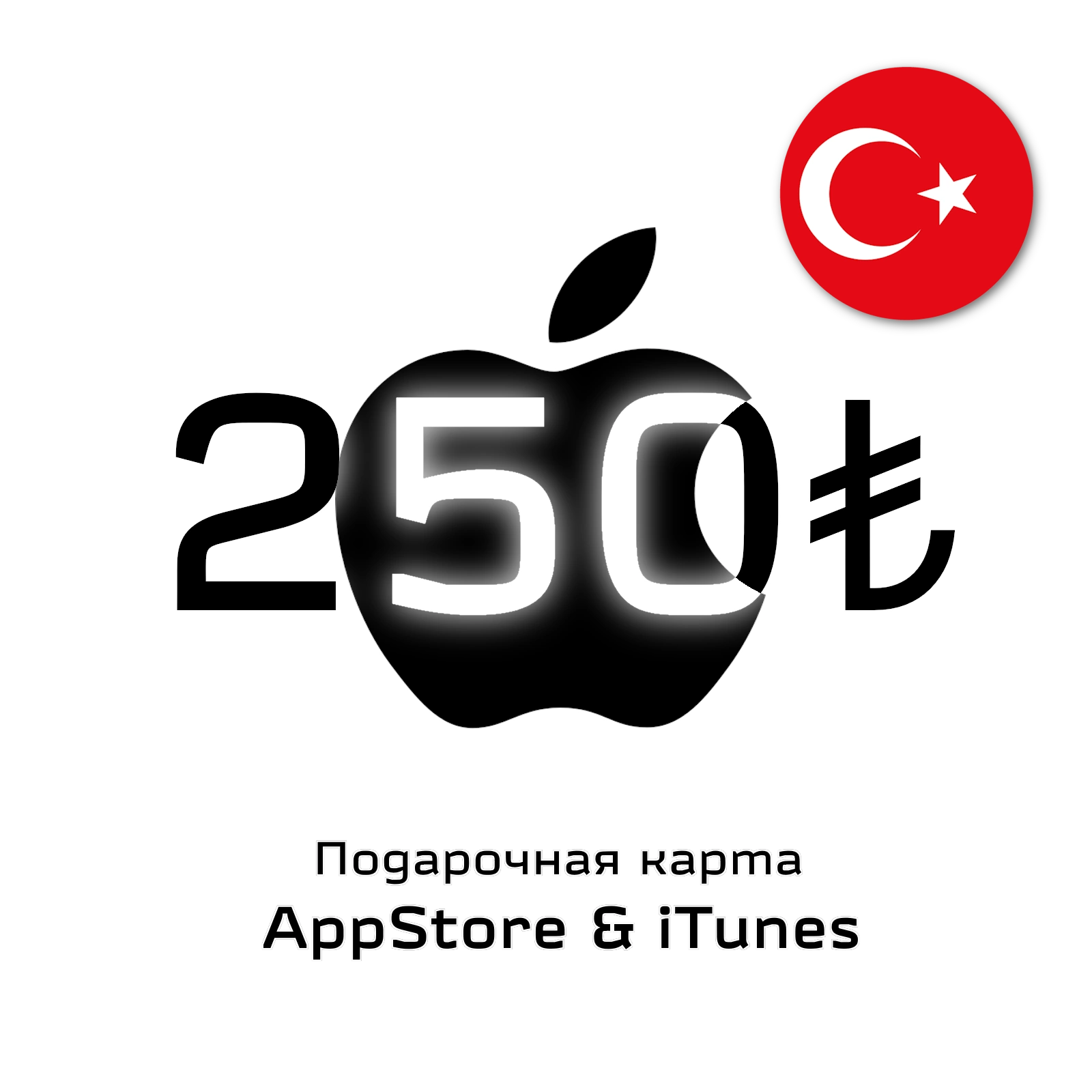 karta-apple-250-try-region-turciya - фото 7