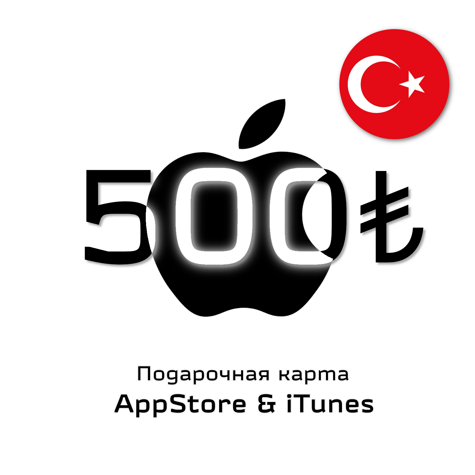 karta-apple-500-try-region-turciya - фото 8