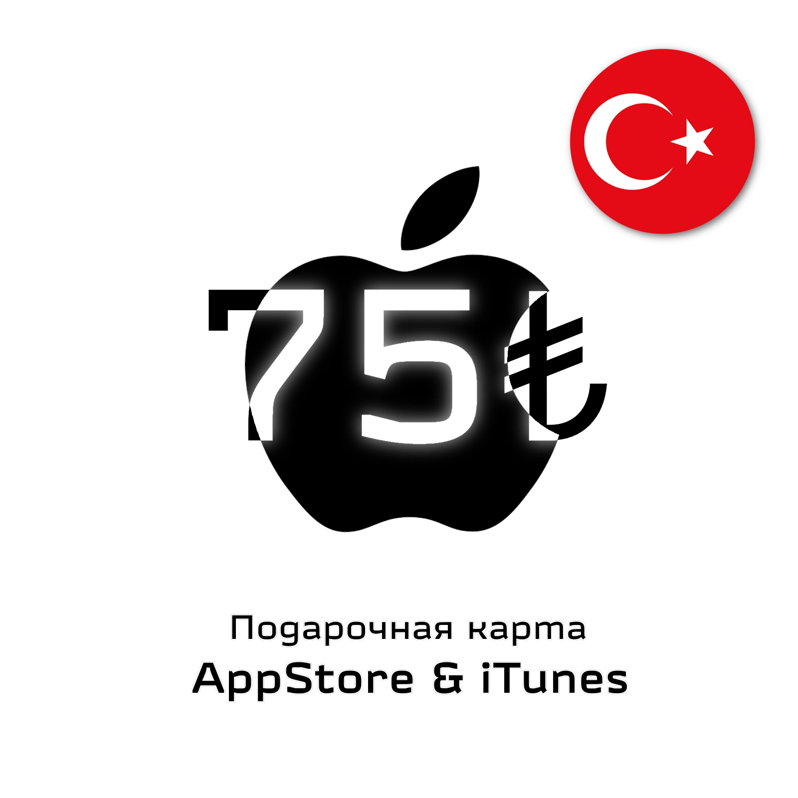 karta-apple-75-try-region-turciya - фото (1)