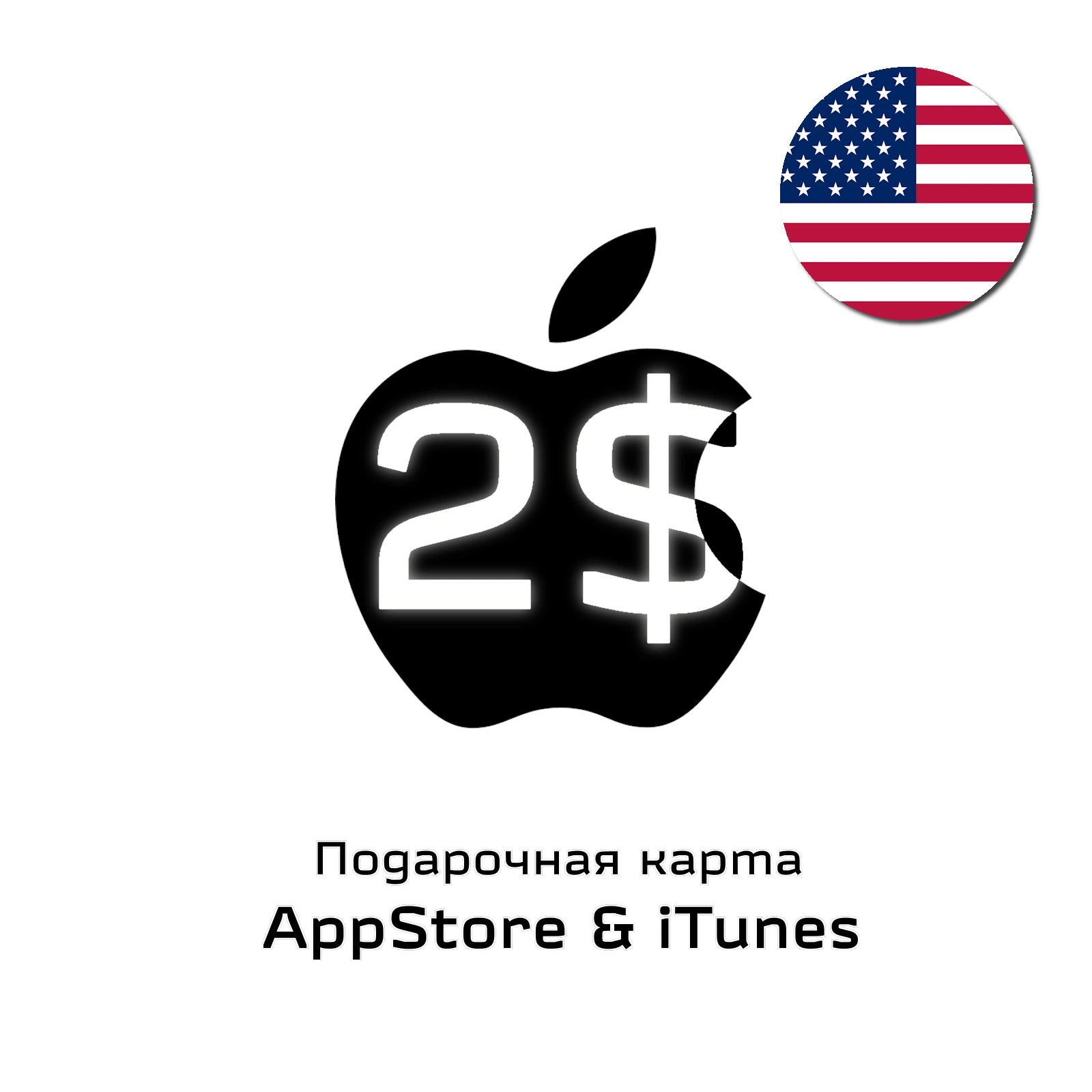podarochnaya-karta-apple-ssha-2-dollara - фото 19