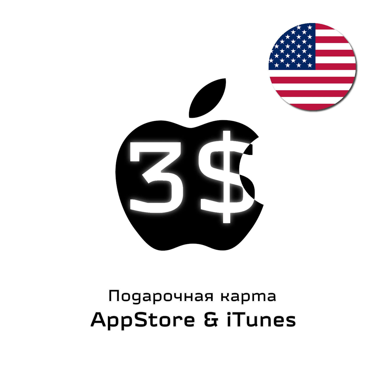 podarochnaya-karta-apple-ssha-3-dollara - фото 18