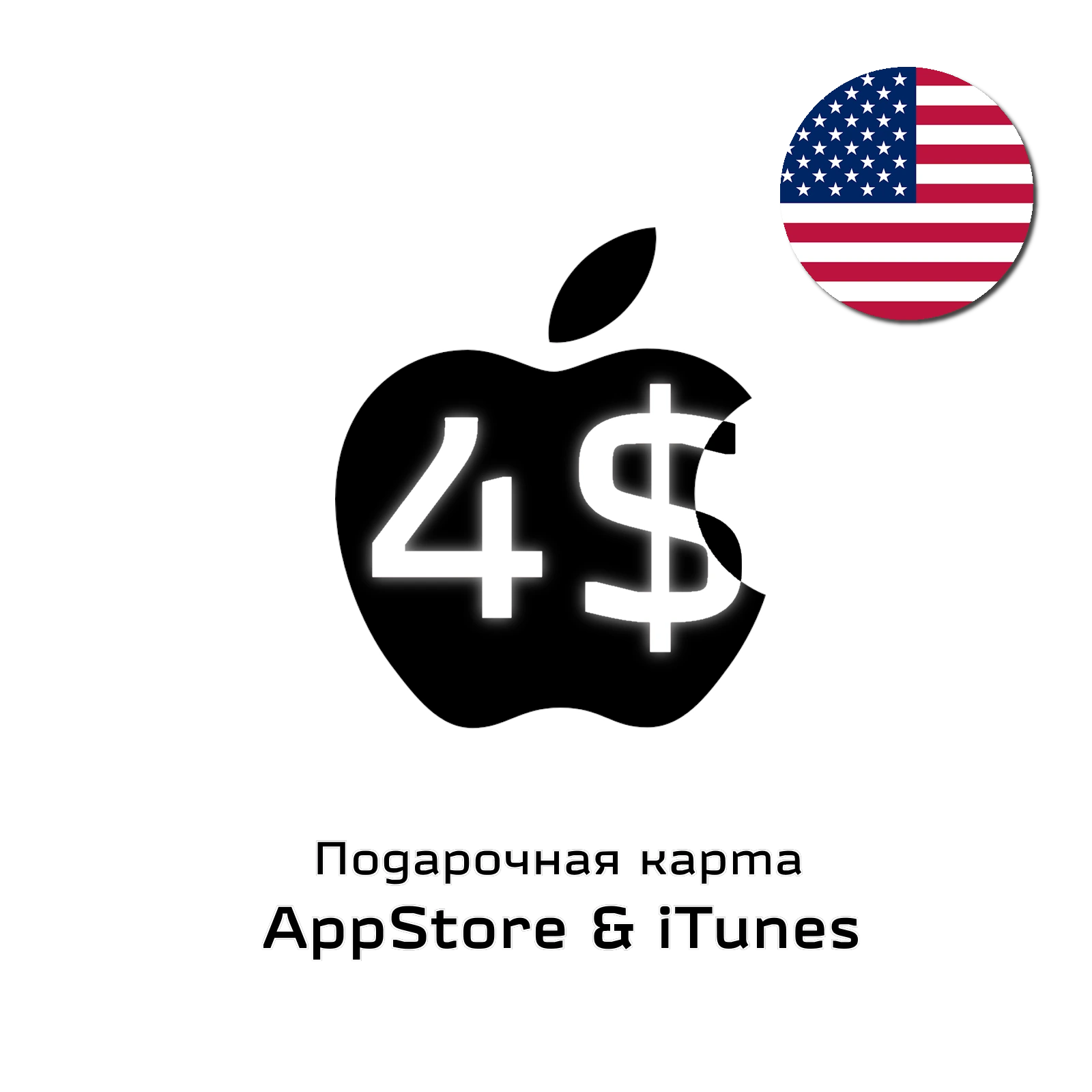 podarochnaya-karta-apple-ssha-4-dollara - фото 11