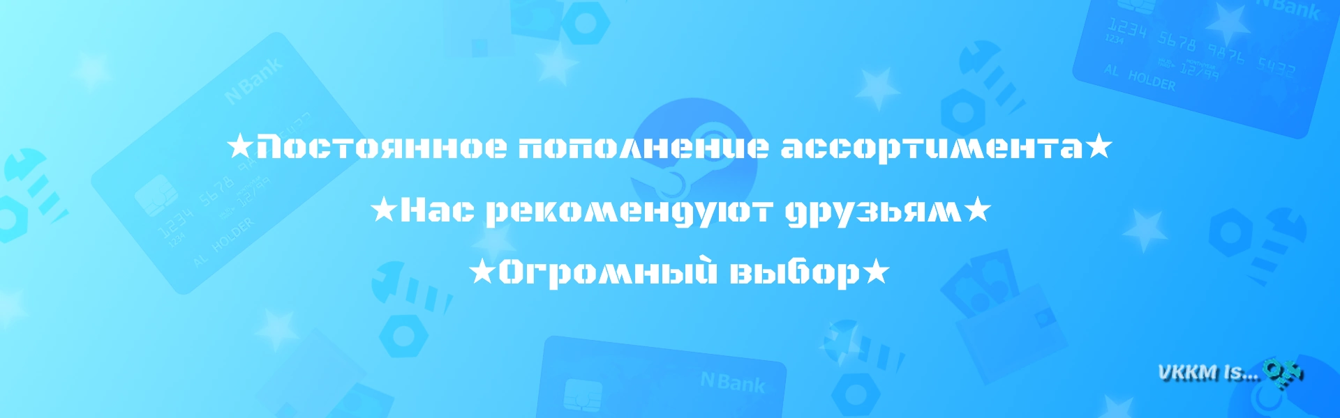 Карты пополнения Steam